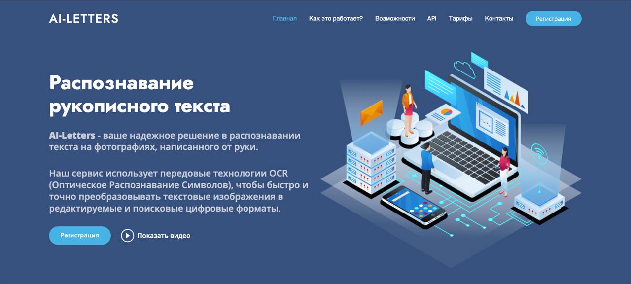 Сайт для распознавания адресатов на конвертах