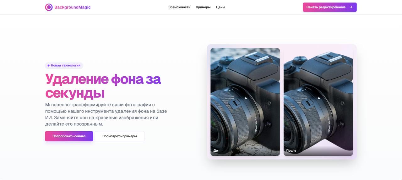 Сайт для удаления и замены заднего фона на фото