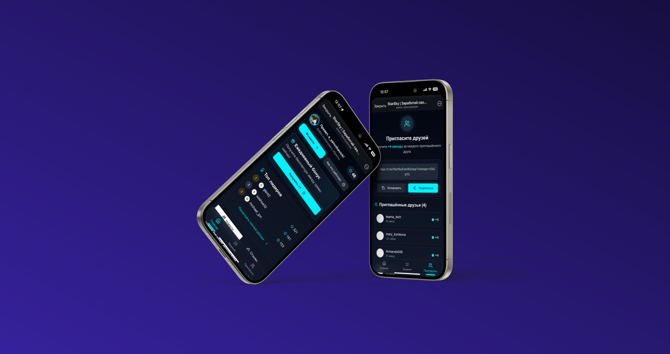 Telegram WebApp @StarSkyEarnBot